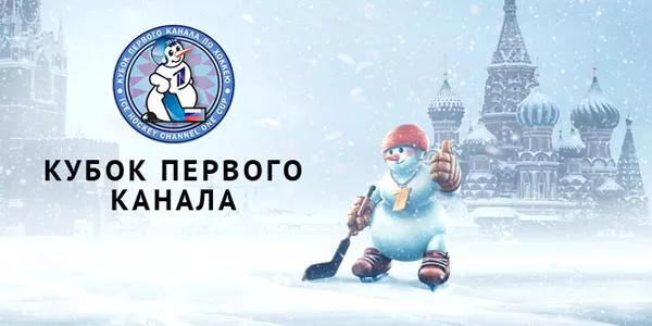 Билеты на кубок первого