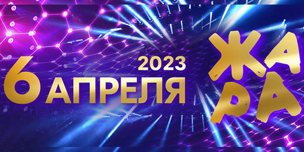 Музыкальная премия Жара