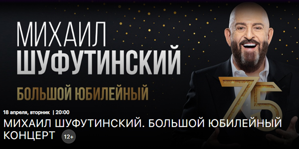 Шуфутинский 2016. Концерт шуфутинского в москве. Шуфутинский тверь концерт 10 апреля. Шуфутинский 2023. Шуфутинский тверь концерт 10 апреля.