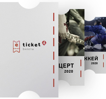 Купить билеты на eticket4.ru